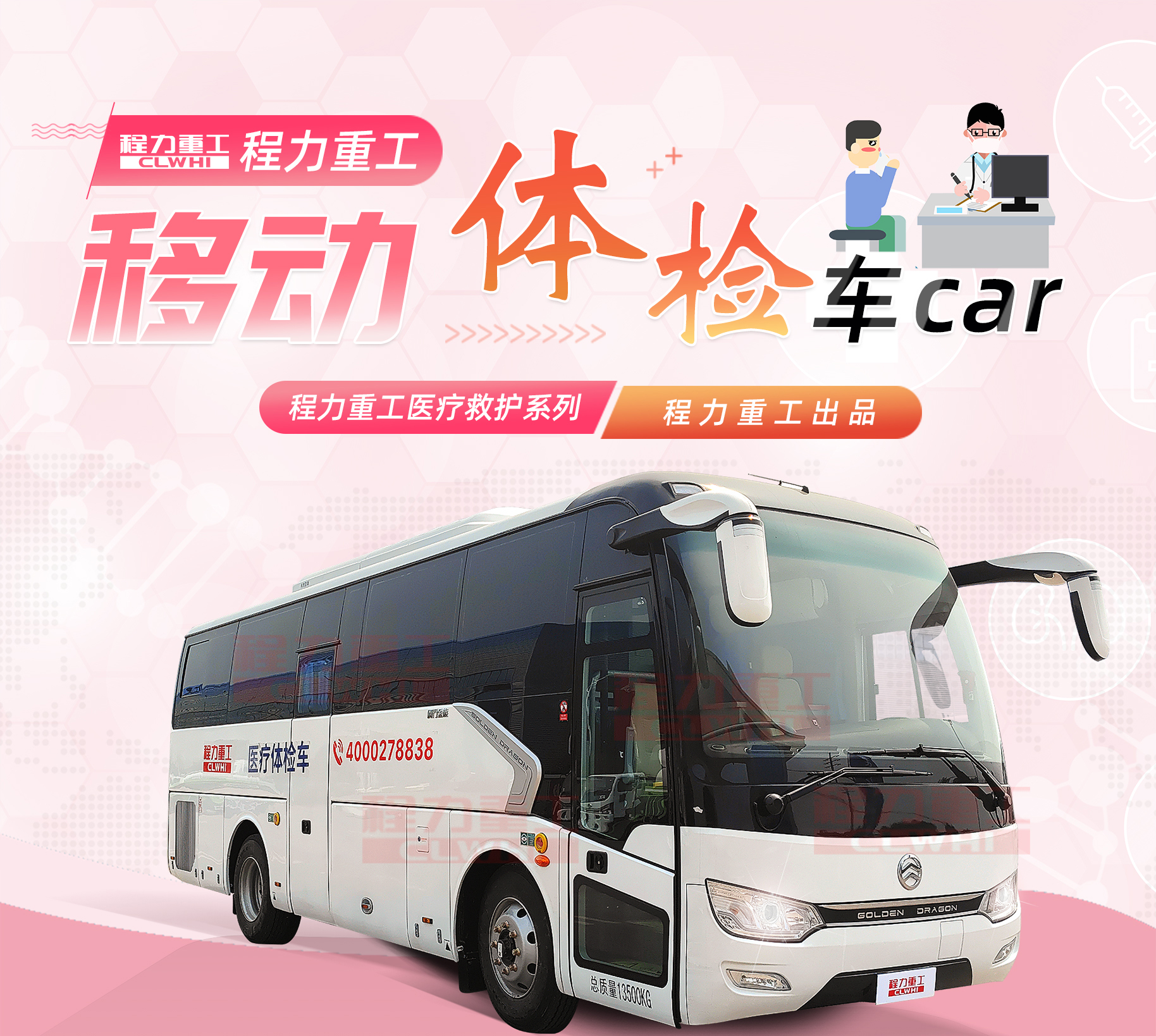 金龍移動(dòng)體檢車_01.jpg